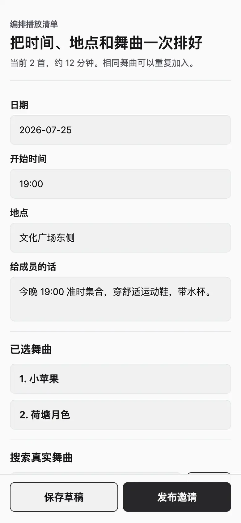 移动端排练编排