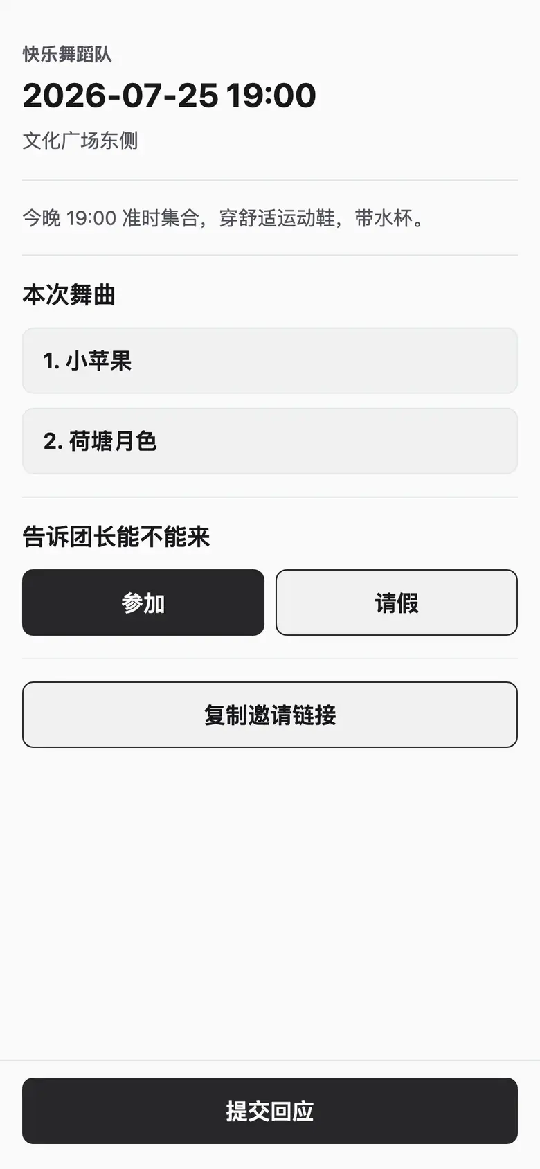 移动端排练邀请