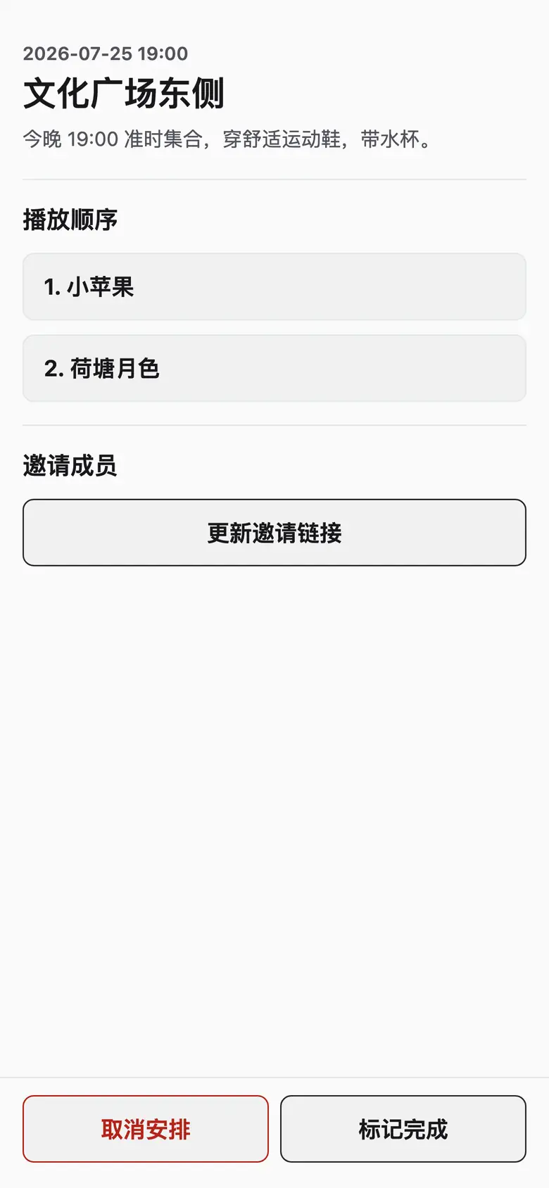 移动端排练现场执行